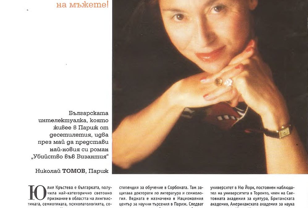 Julia Kristeva